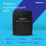 Источник бесперебойного питания Ippon Back Basic 2200 Euro 1320Вт 2200ВА черный
