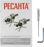 Сварочный аппарат для пластиковых труб Ресанта АСПТ-1000 1кВт Тмакс.:300 парн.насад. 6насад. (кейс в компл.) (65/54)