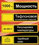 Сварочный аппарат для пластиковых труб Ресанта АСПТ-1000 1кВт Тмакс.:300 парн.насад. 6насад. (кейс в компл.) (65/54)