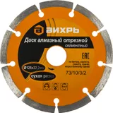 Диск отрезной по бет. Вихрь 73/10/3/2 d=125мм d(посад.)=22.2мм (73/10/3/2)