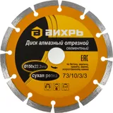 Диск отрезной по бет. Вихрь 73/10/3/3 d=150мм d(посад.)=22.2мм (73/10/3/3)