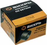 Коронка Вихрь М22 х 110 (73/10/9/2) по бетону (1пред.) для шуруповертов/дрелей