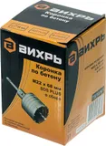 Коронка Вихрь М22 х 68 (73/10/9/1) по бетону (1пред.) для шуруповертов/дрелей