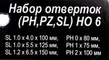 Набор отверток Вихрь 73/6/2/13 в компл.:6 предметов