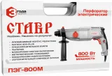 Перфоратор Ставр ПЭГ-800М патрон:SDS-plus уд.:4Дж 800Вт (кейс в комплекте)