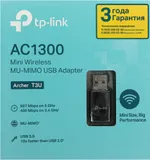 TP-Link Archer T3U, AC1300 Двухдиапазонный мини Wi-Fi USB адаптер, до 400 Мбит/с на 2,4 ГГц + до 867 Мбит/с на 5 ГГц, USB 3.0ОСОБЕННОСТИ: MU-MIMO
