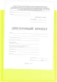 Папка панорама на 4-х кольцах Бюрократ Double Neon DNE0740/4RYEL A4 пластик 0.7мм кор.40мм карм.на лиц.стор. желтый