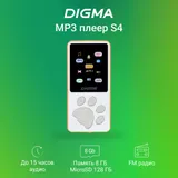 Плеер Hi-Fi Flash Digma S4 8Gb белый/оранжевый/1.8"/FM/microSDHC