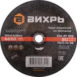 Диск отрезной по мет. Вихрь 73/1/3/39 d=230мм d(посад.)=22.2мм (угловые шлифмашины) (упак.:25шт)