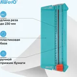 Резак дисковый Kw-Trio 13930 GRN A5/9лист./230мм/ручн.прижим