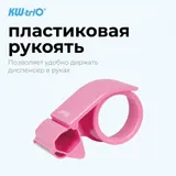 Диспенсер для клейкой ленты Kw-Trio 03328-PINK шир.50мм дл.54м