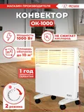 Конвектор Ресанта ОК-1000 1000Вт белый