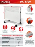 Конвектор Ресанта ОК-1700 1700Вт белый