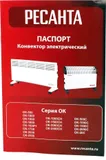 Конвектор Ресанта ОК-2000С 2000Вт белый