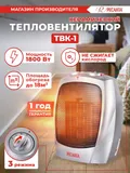 Тепловентилятор Ресанта ТВК-1 1800Вт серебристый/черный