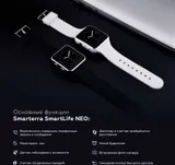 Смарт-часы Smarterra SmartLife NEO 1.54" IPS белый (SM-SLNEOWT)