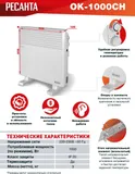 Конвектор Ресанта ОК-1000СН 1000Вт белый
