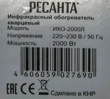 Обогреватель инфракрасный Ресанта ИКО-2000Л 2000Вт белый