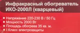 Обогреватель инфракрасный Ресанта ИКО-2000Л 2000Вт белый