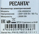 Конвектор Ресанта ОК-2000СН 2000Вт белый