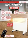 Конвектор Ресанта ОК-1500Е 1500Вт белый