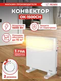 Конвектор Ресанта ОК-1500СН 1500Вт белый