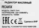 Радиатор масляный Ресанта ОМПТ-7НЧ 1500Вт черный