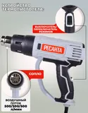 Технический фен Ресанта ФЭ-2000К 2000Вт темп.350/600С