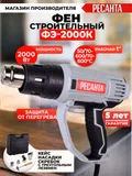 Технический фен Ресанта ФЭ-2000К 2000Вт темп.350/600С