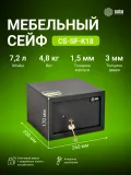 Сейф мебельный Cactus CS-SF-K18 170x260x230мм ключевой