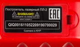 Нивелир лазерн. Ресанта ПЛ-2 2кл.лаз. 650нм цв.луч. красный 2луч. (61/10/522)