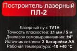 Нивелир лазерн. Ресанта ПЛ-2 2кл.лаз. 650нм цв.луч. красный 2луч. (61/10/522)
