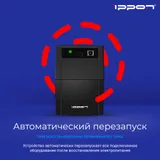 Источник бесперебойного питания Ippon Back Basic 1050S Euro 600Вт 1050ВА черный