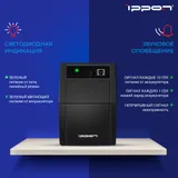 Источник бесперебойного питания Ippon Back Basic 1050S Euro 600Вт 1050ВА черный