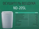 Осушитель воздуха Neoclima ND-20SL 385Вт бытовой белый
