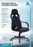 Кресло игровое Zombie RUNNER черный/красный ткань/эко.кожа крестов. пластик