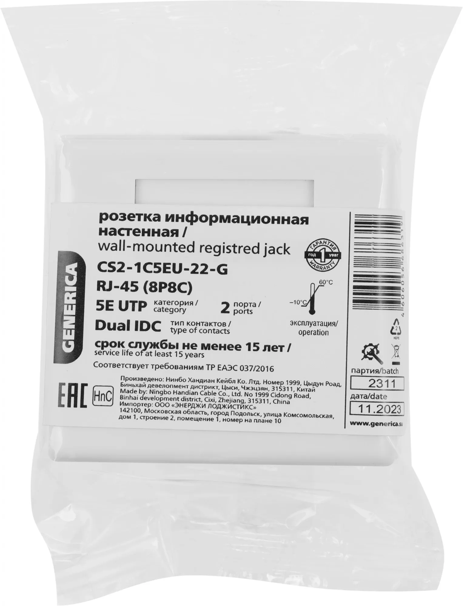 Розетка ITK Generica CS2-1C5EU-22-G настенная 62x59.6x26.5мм RJ45 пластик белый