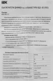Выключатель дифф.тока УЗО IEK MDV10-2-063-030 ВД1-63 63A 30мА AC 2П 230В 2мод белый (упак.:1шт)