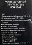 Конвектор Polaris PCH 1545 1500Вт белый