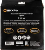 Чашка по бет. Вихрь 73/10/3/10 d=180мм (угловые шлифмашины)