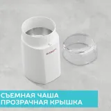 Кофемолка Scarlett SC-CG44506 150Вт сист.помол.:ротац.нож вместим.:60гр белый