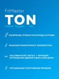 Фитнес-трекер Smarterra FitMaster Ton TFT корп.:черный рем.:синий/белый (SMFT-T03)