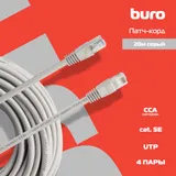 Патч-корд Buro UTP-5E-20M-G UTP 4 пары cat.5E CCA molded 20м серый RJ-45 (m)-RJ-45 (m)
