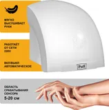 Сушилка для рук Puff 8820 2000Вт белый