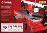 Плиткорез электрический Зубр ЭП-300-1500C 1500Вт красный/черный