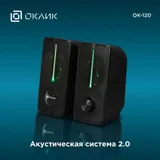 Колонки Оклик OK-120 2.0 черный 6Вт