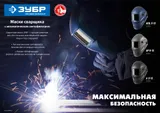 Маска сварщика Зубр АР 9-13 филь.:стекло кл.:1/1/1/2 см.экр.93x43мм серый (11073)