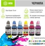 Чернила Cactus CS-EPT6731-6 T673 многоцветный набор 6x100мл для Epson L800/L810/L850/L1800