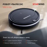 Пылесос-робот Starwind SRV3700 18Вт черный