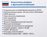 Воздухоочиститель Vitek 8553-VT-01 25Вт белый